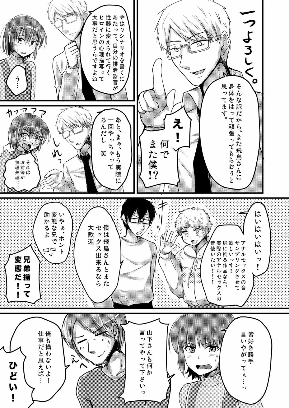 売れないエロゲライターが女装して女の子の気持ちを勉強してみた1~4+α Page.27
