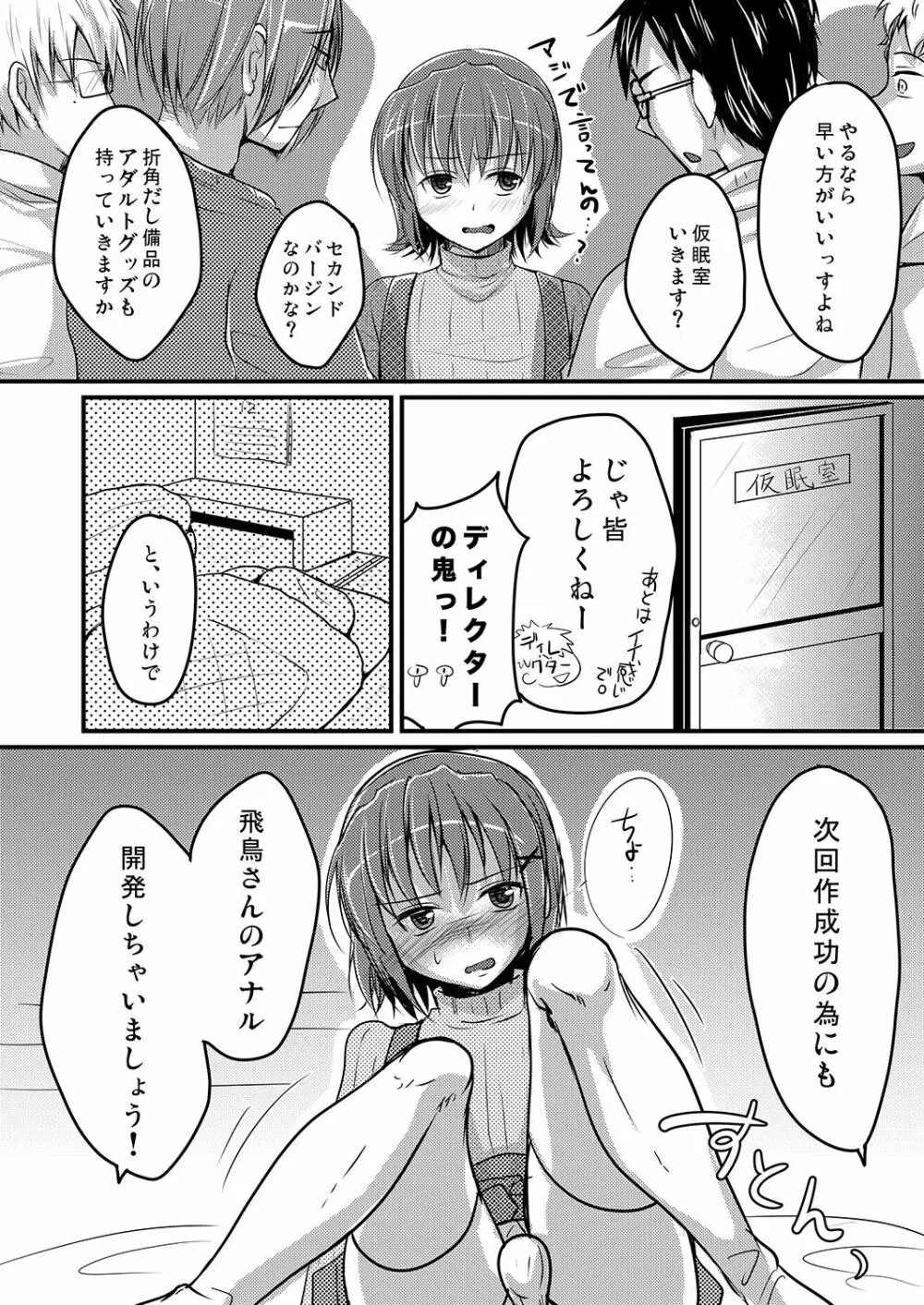 売れないエロゲライターが女装して女の子の気持ちを勉強してみた1~4+α Page.28