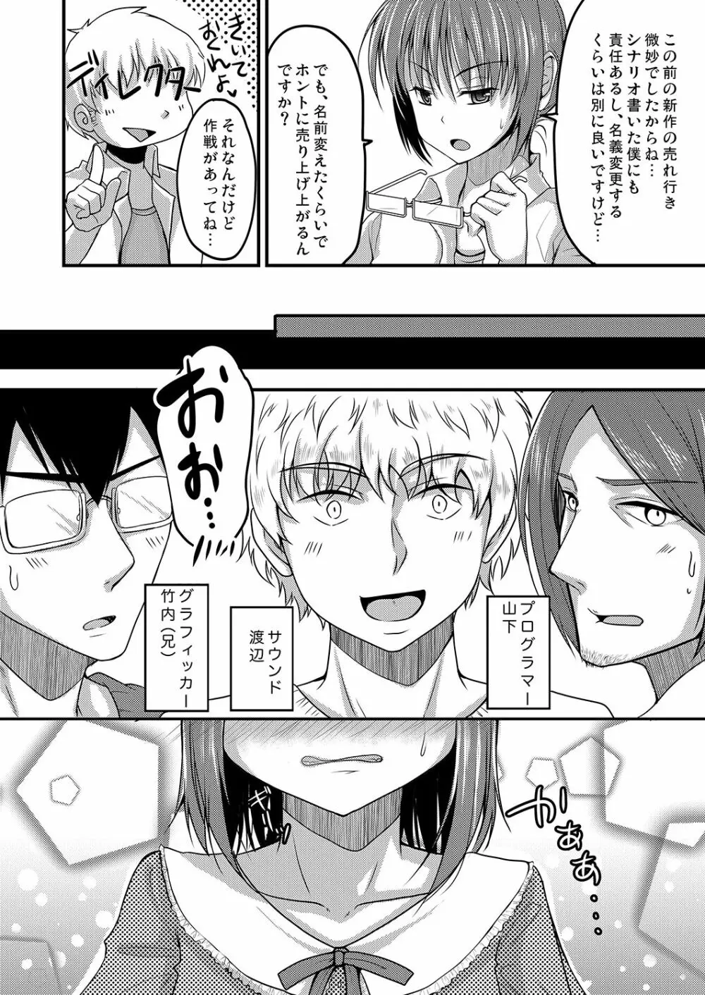 売れないエロゲライターが女装して女の子の気持ちを勉強してみた1~4+α Page.3