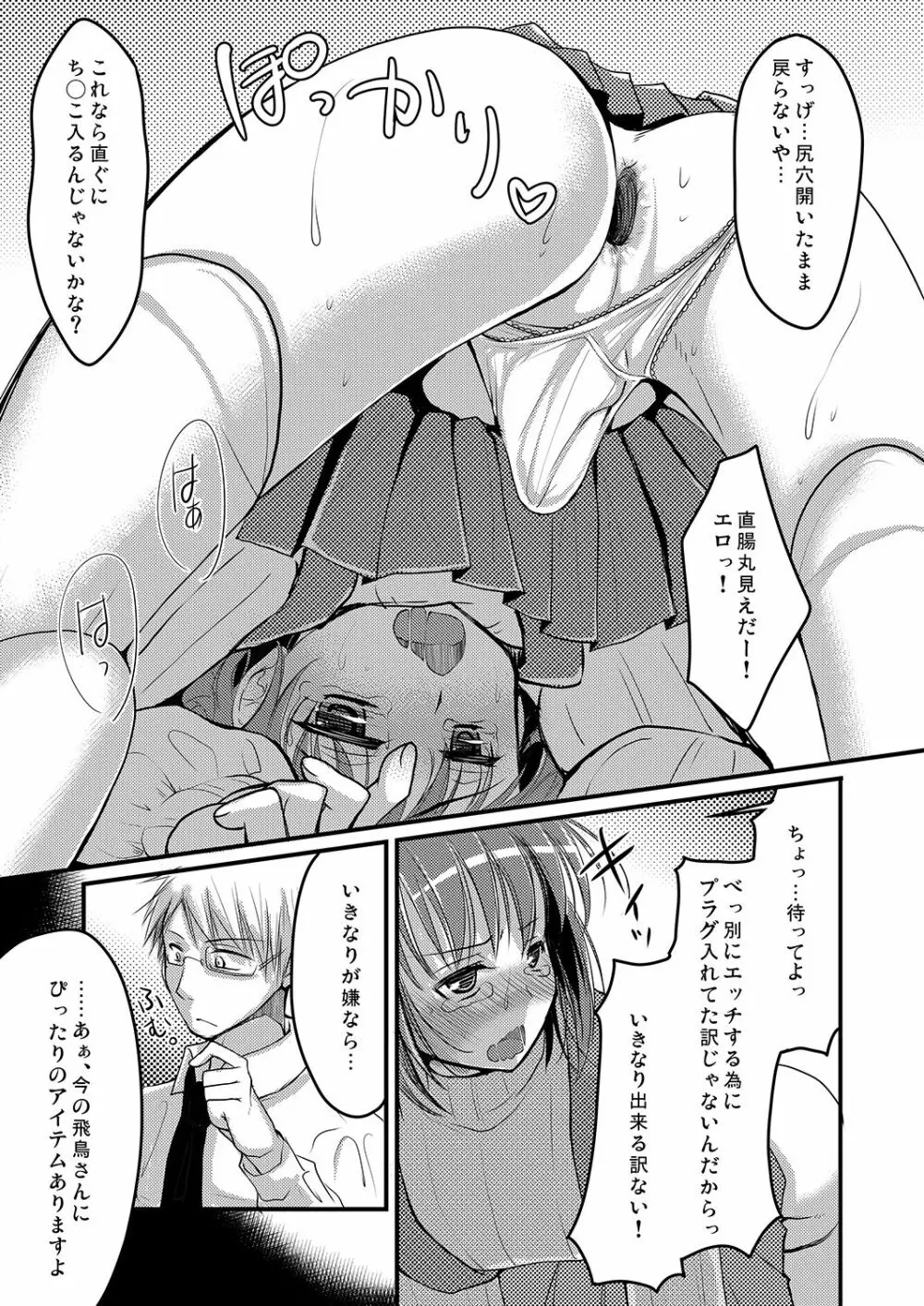 売れないエロゲライターが女装して女の子の気持ちを勉強してみた1~4+α Page.31