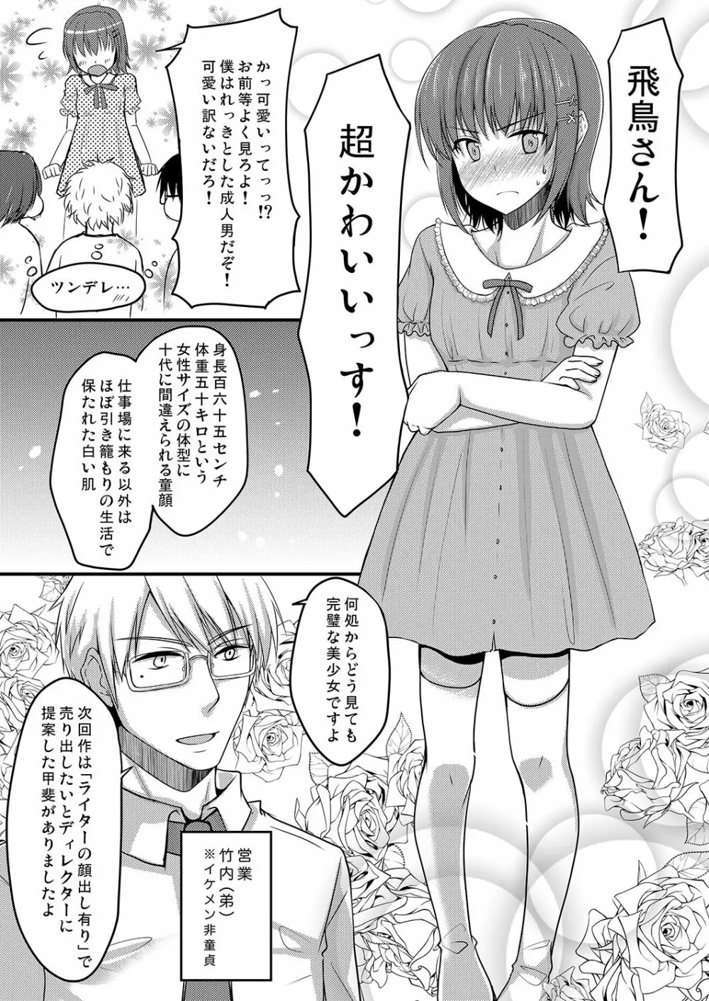 売れないエロゲライターが女装して女の子の気持ちを勉強してみた1~4+α Page.4