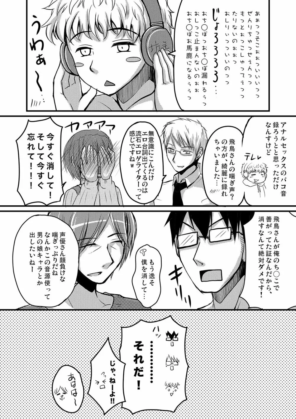 売れないエロゲライターが女装して女の子の気持ちを勉強してみた1~4+α Page.40
