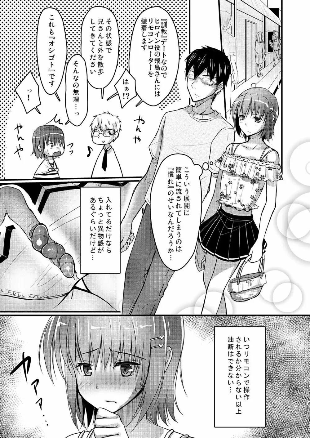 売れないエロゲライターが女装して女の子の気持ちを勉強してみた1~4+α Page.44