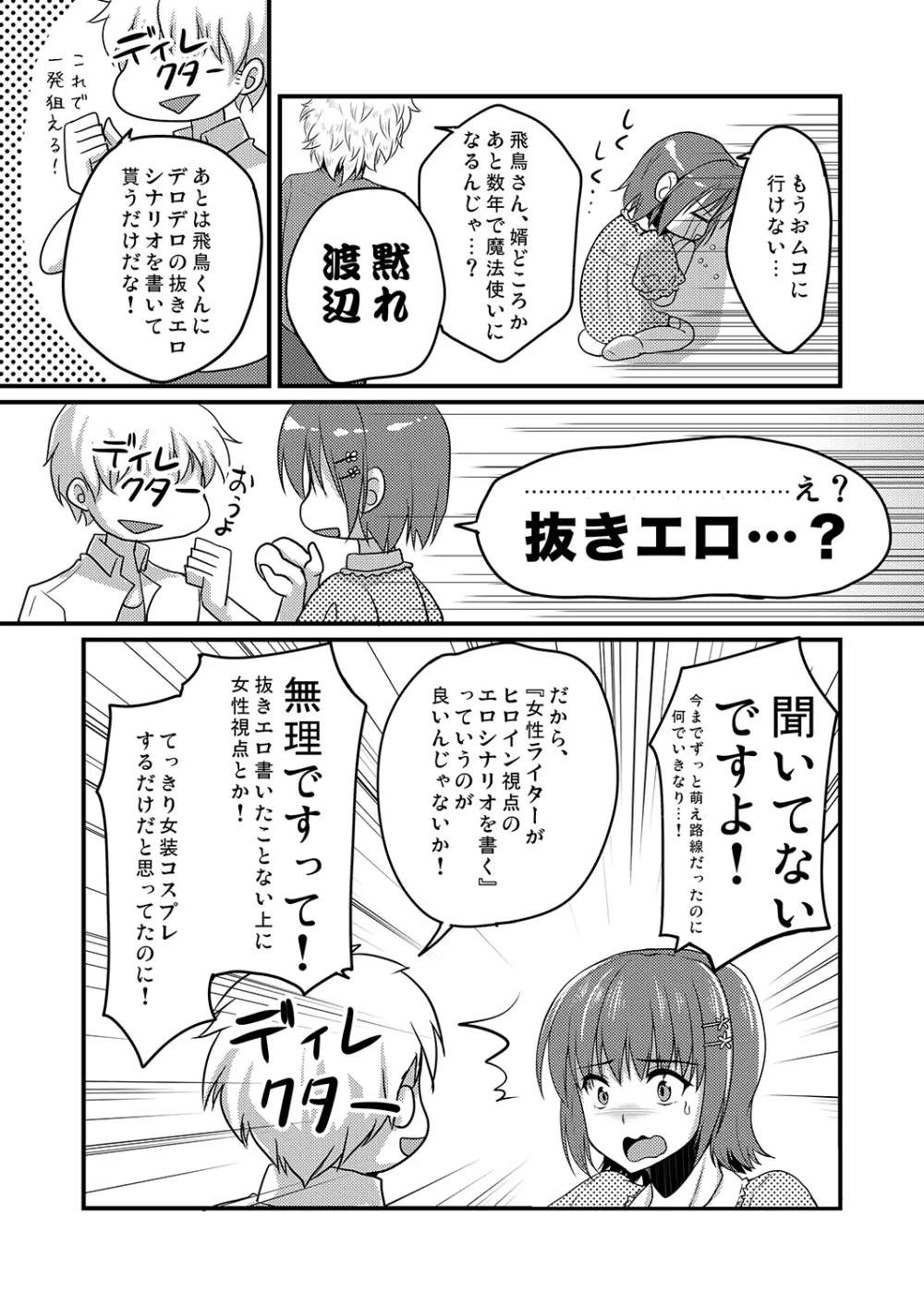 売れないエロゲライターが女装して女の子の気持ちを勉強してみた1~4+α Page.6