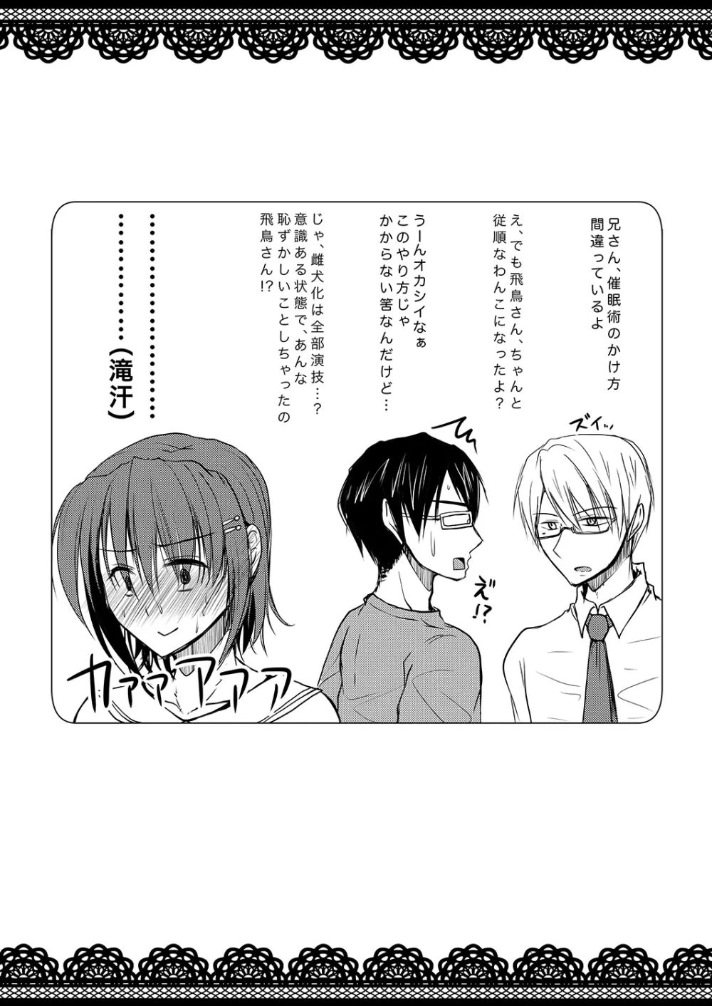 売れないエロゲライターが女装して女の子の気持ちを勉強してみた1~4+α Page.63