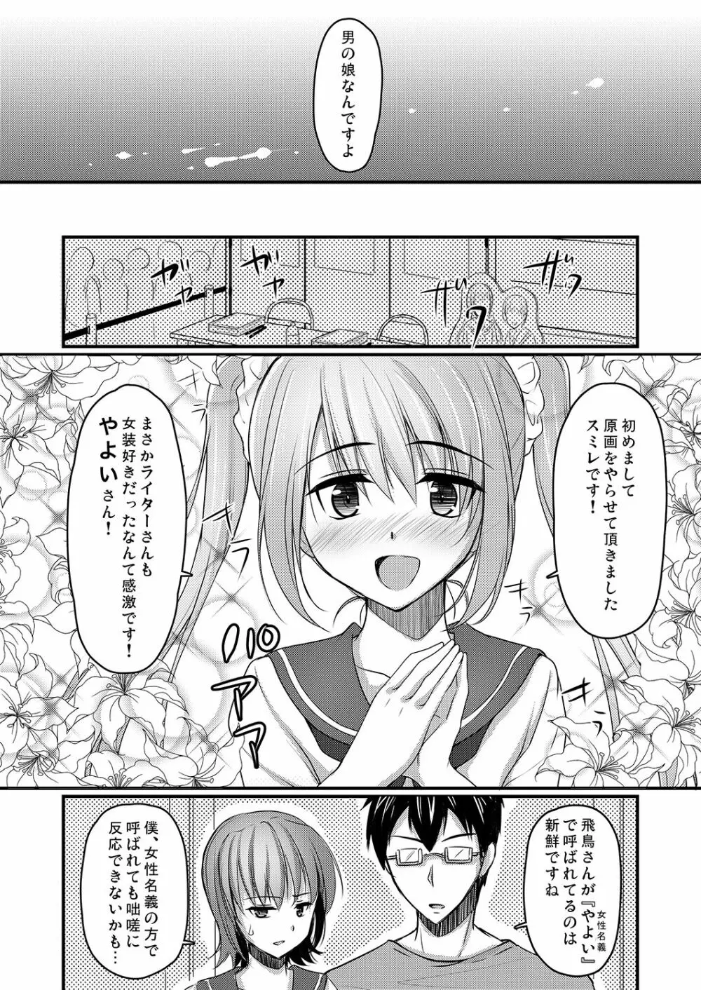 売れないエロゲライターが女装して女の子の気持ちを勉強してみた1~4+α Page.66