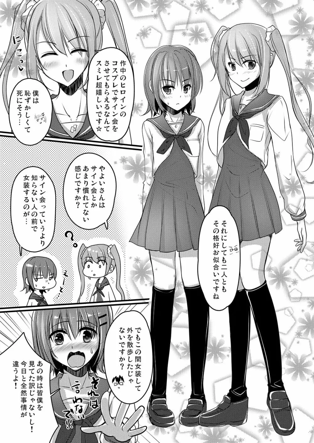 売れないエロゲライターが女装して女の子の気持ちを勉強してみた1~4+α Page.67