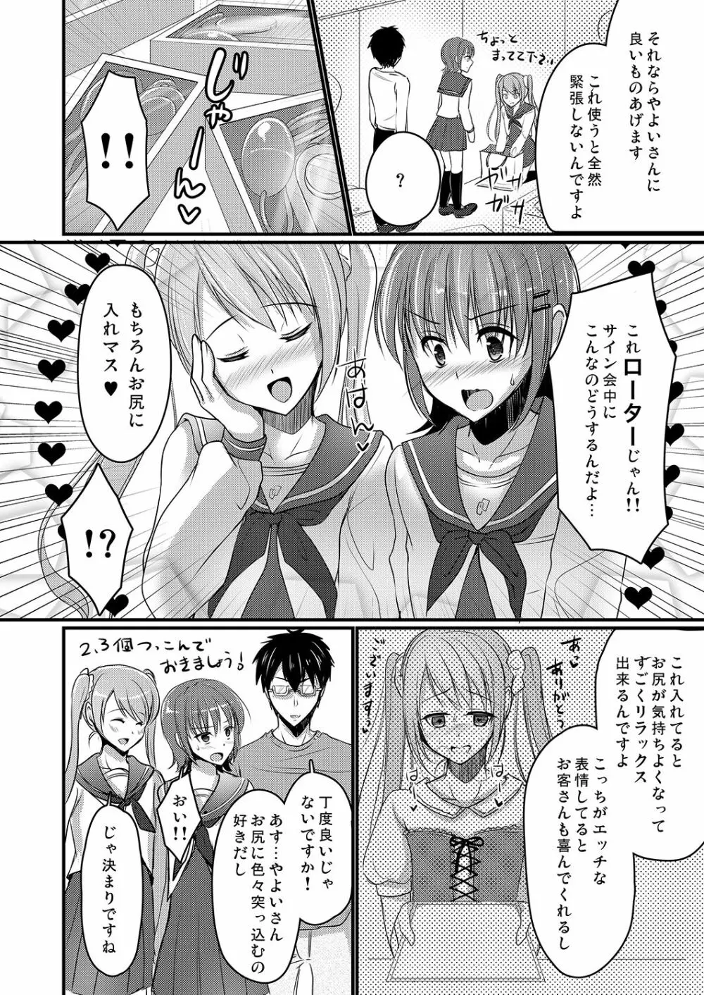 売れないエロゲライターが女装して女の子の気持ちを勉強してみた1~4+α Page.68