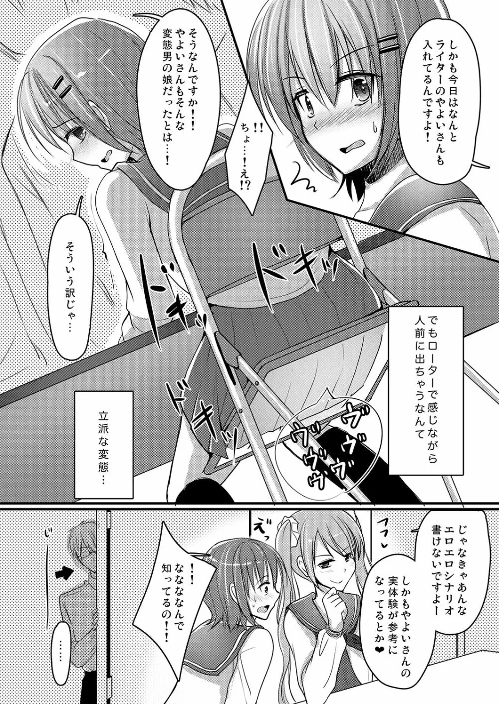売れないエロゲライターが女装して女の子の気持ちを勉強してみた1~4+α Page.70