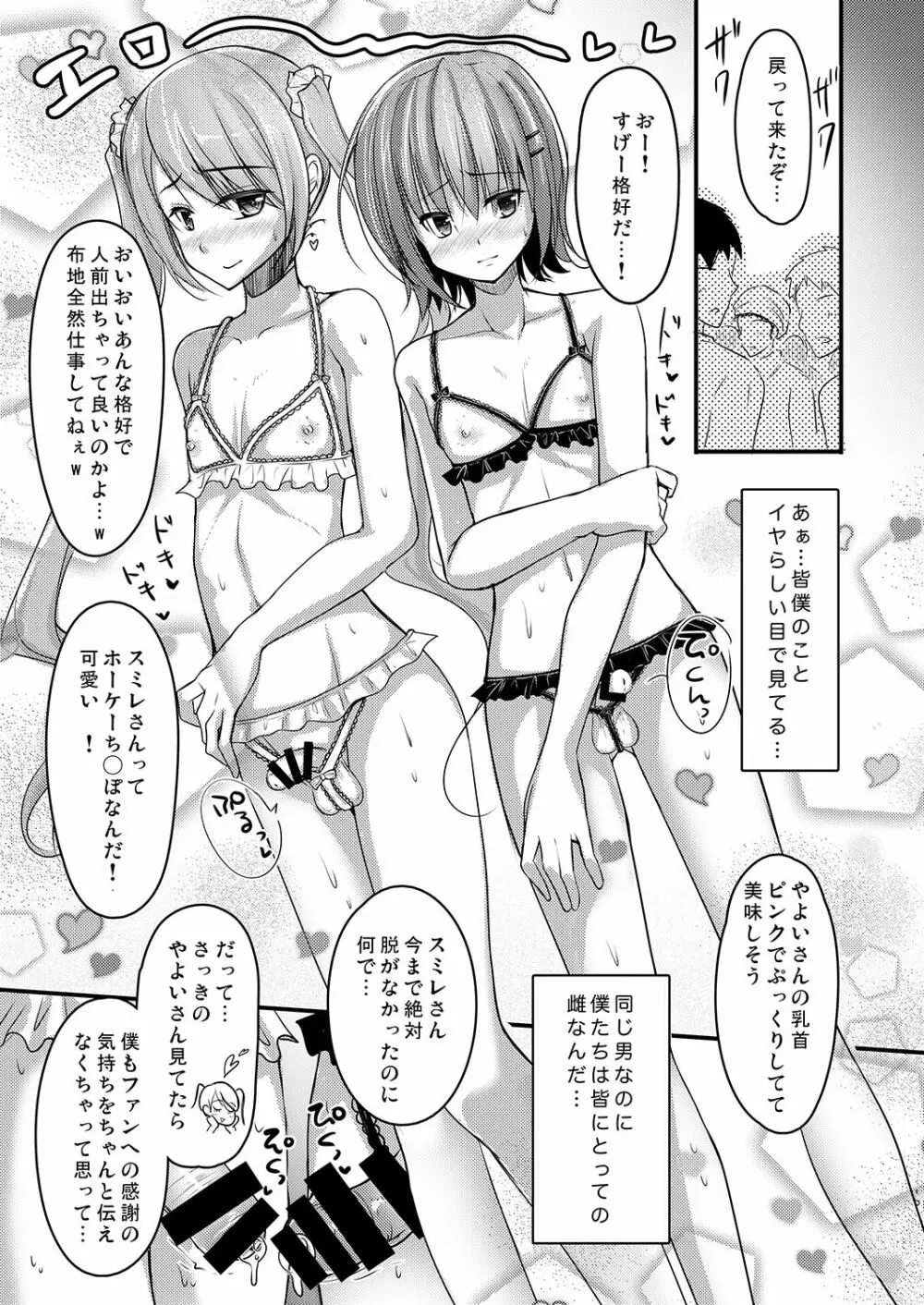 売れないエロゲライターが女装して女の子の気持ちを勉強してみた1~4+α Page.75