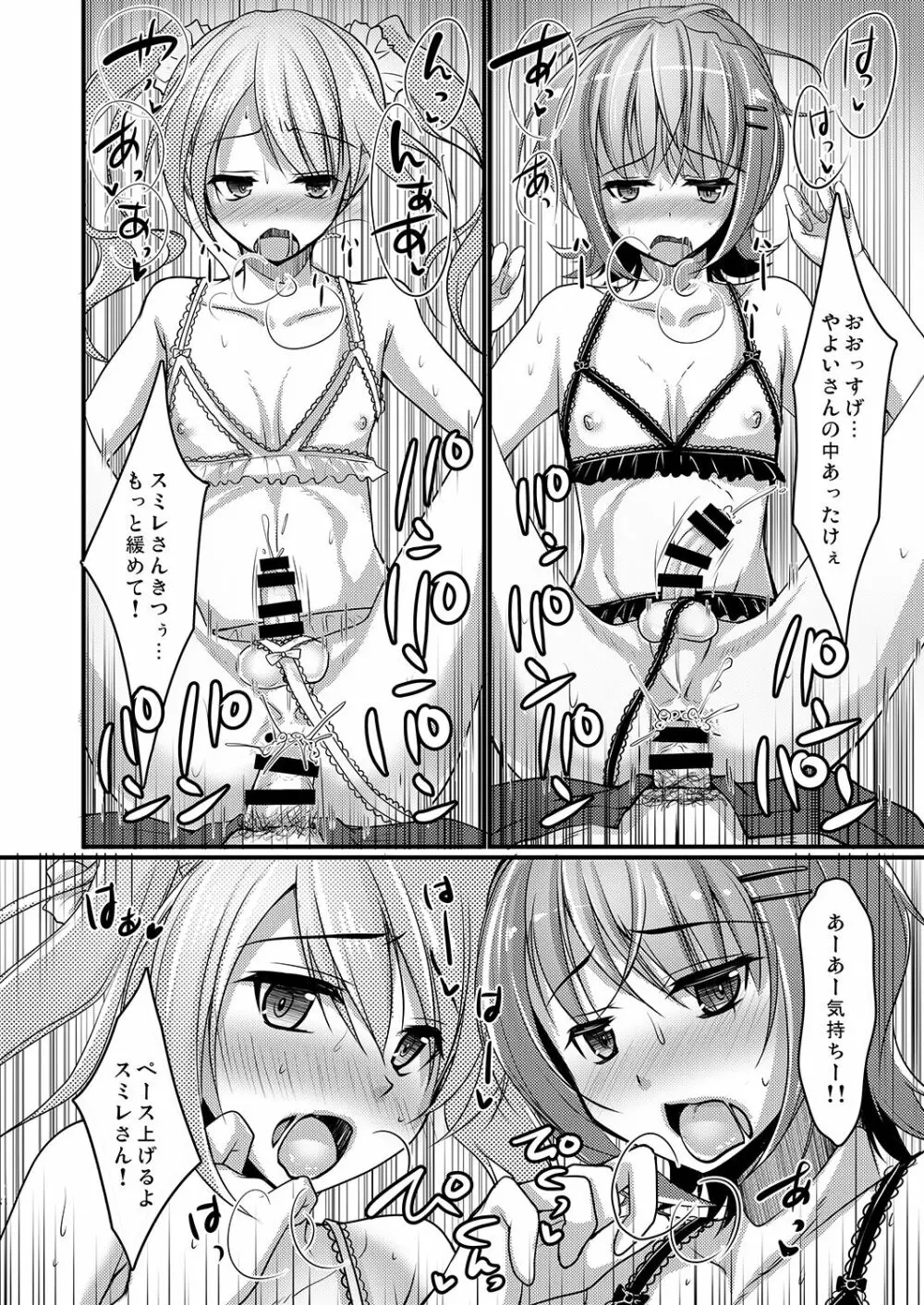 売れないエロゲライターが女装して女の子の気持ちを勉強してみた1~4+α Page.78