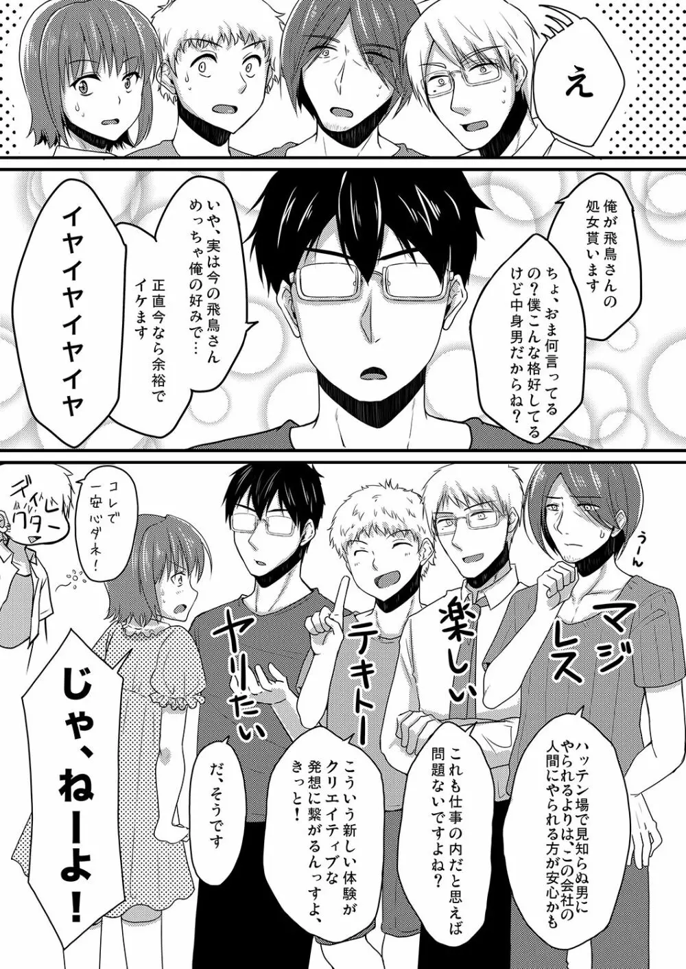 売れないエロゲライターが女装して女の子の気持ちを勉強してみた1~4+α Page.8
