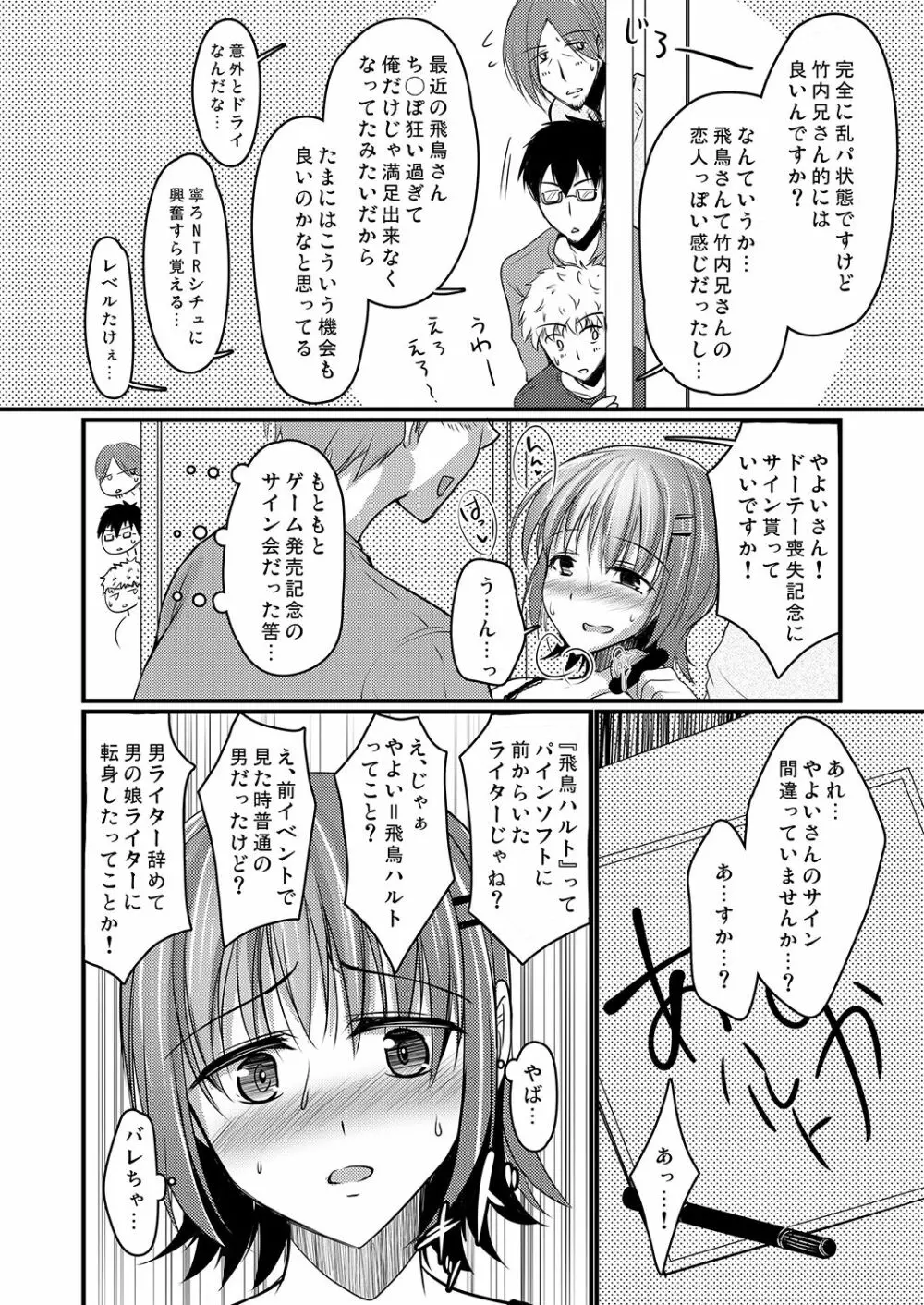 売れないエロゲライターが女装して女の子の気持ちを勉強してみた1~4+α Page.80