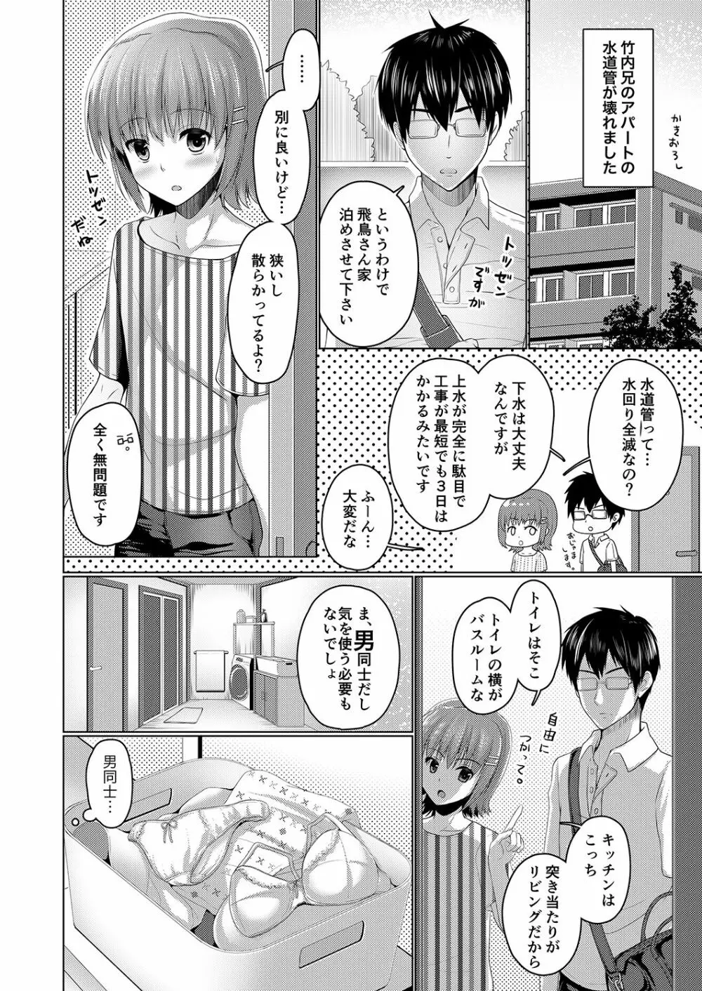 売れないエロゲライターが女装して女の子の気持ちを勉強してみた1~4+α Page.86