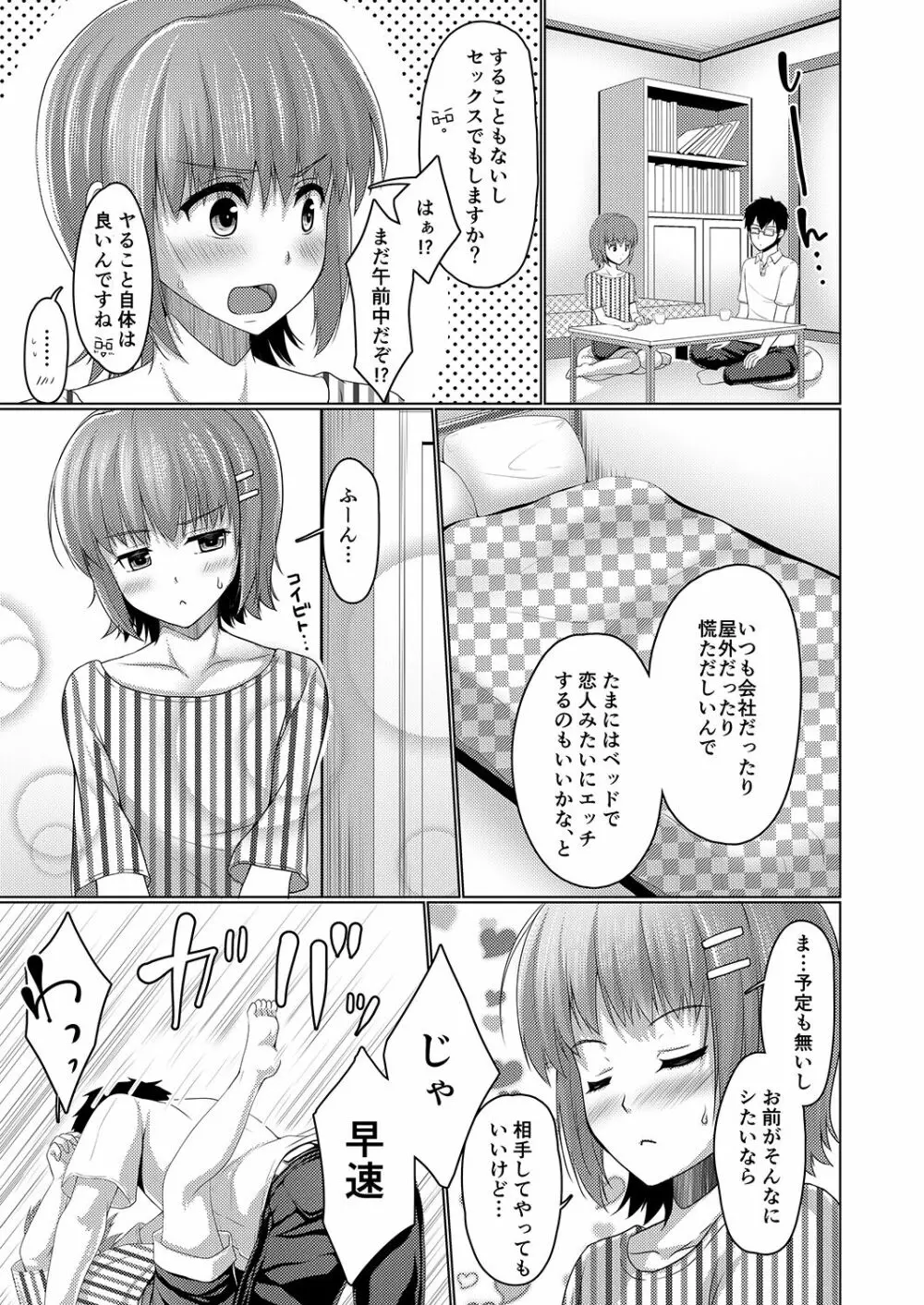 売れないエロゲライターが女装して女の子の気持ちを勉強してみた1~4+α Page.87