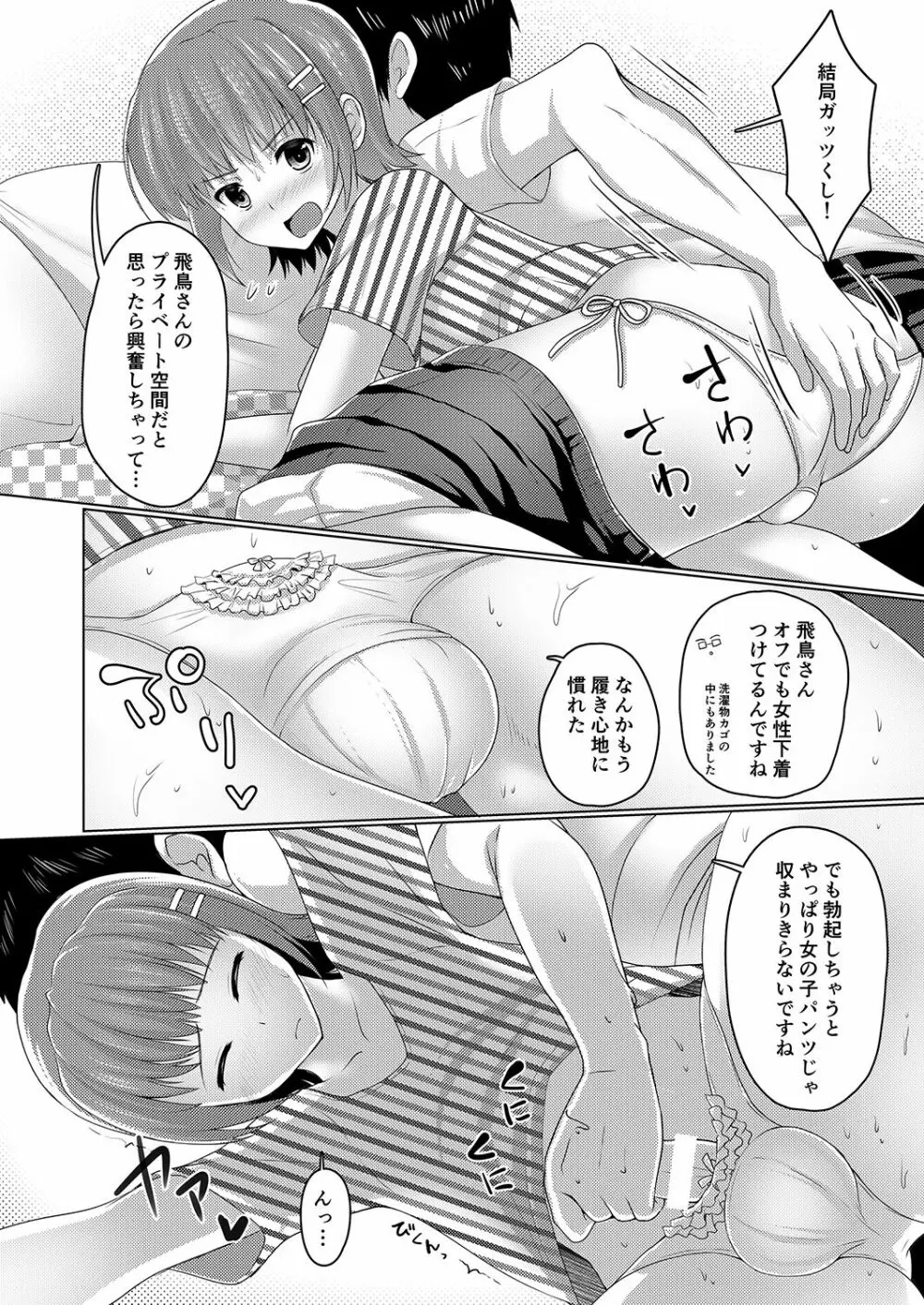 売れないエロゲライターが女装して女の子の気持ちを勉強してみた1~4+α Page.88