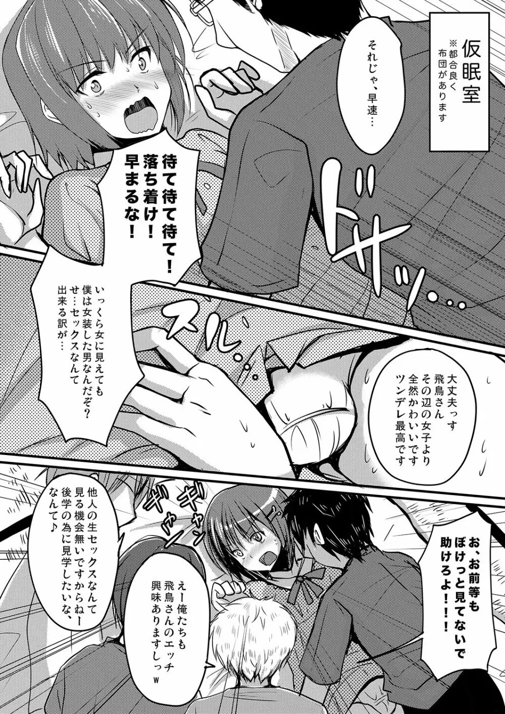 売れないエロゲライターが女装して女の子の気持ちを勉強してみた1~4+α Page.9
