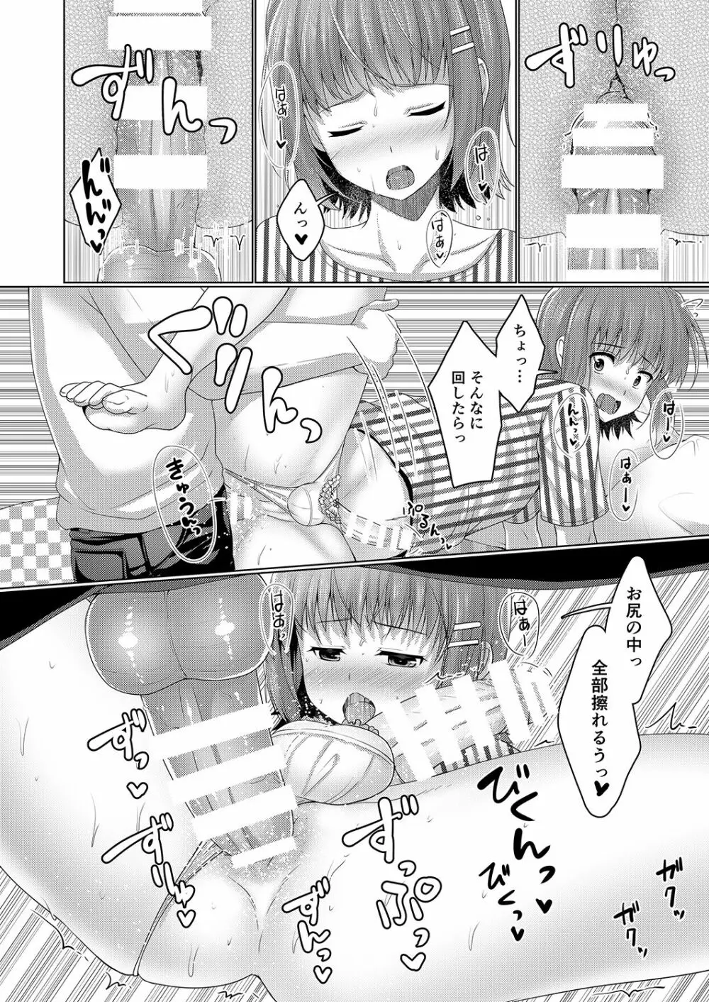 売れないエロゲライターが女装して女の子の気持ちを勉強してみた1~4+α Page.90