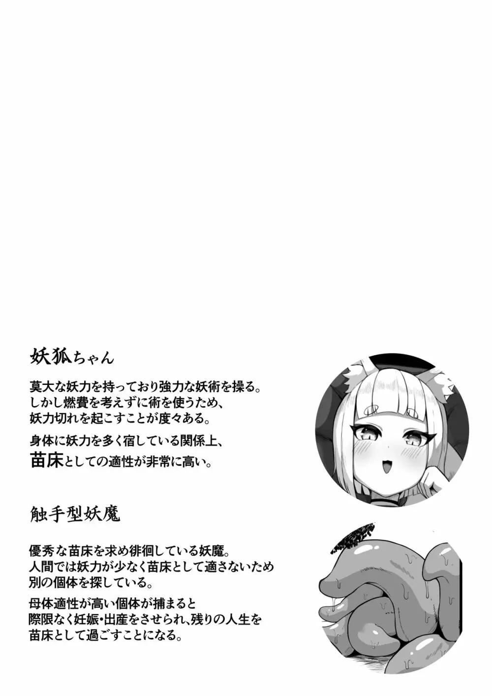 妖狐ちゃんが触手をおほイキ出産する話 Page.2