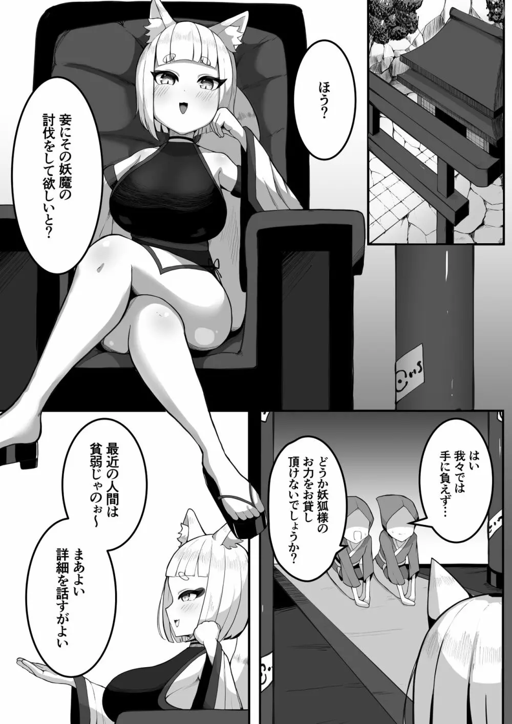 妖狐ちゃんが触手をおほイキ出産する話 Page.4