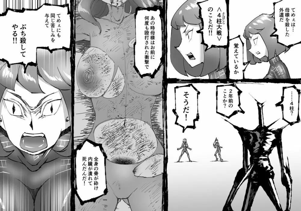 融合戦争～人類存亡をかけた闘い!孕ませ地獄へ突入～1章6話 Page.22