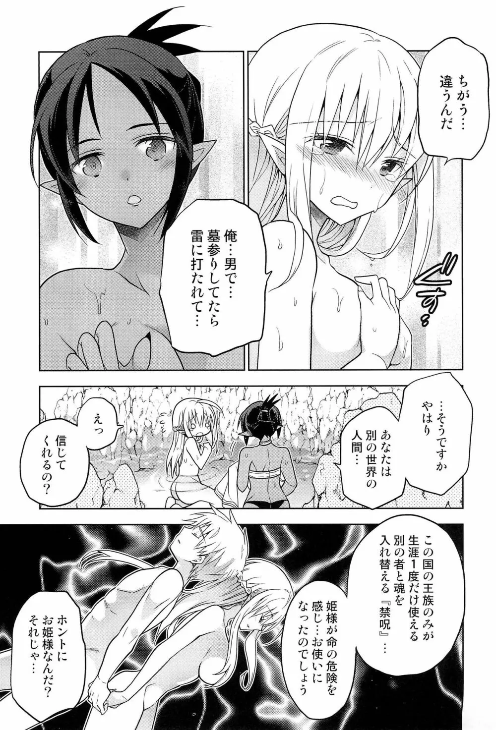 異世界エルフ姫にTSして勇者と×××するお話 Page.15