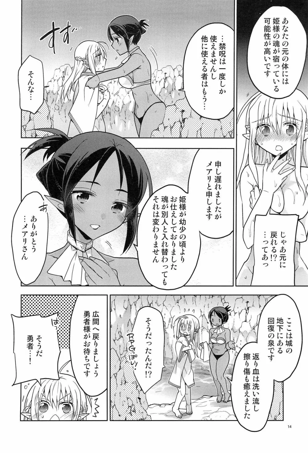 異世界エルフ姫にTSして勇者と×××するお話 Page.16