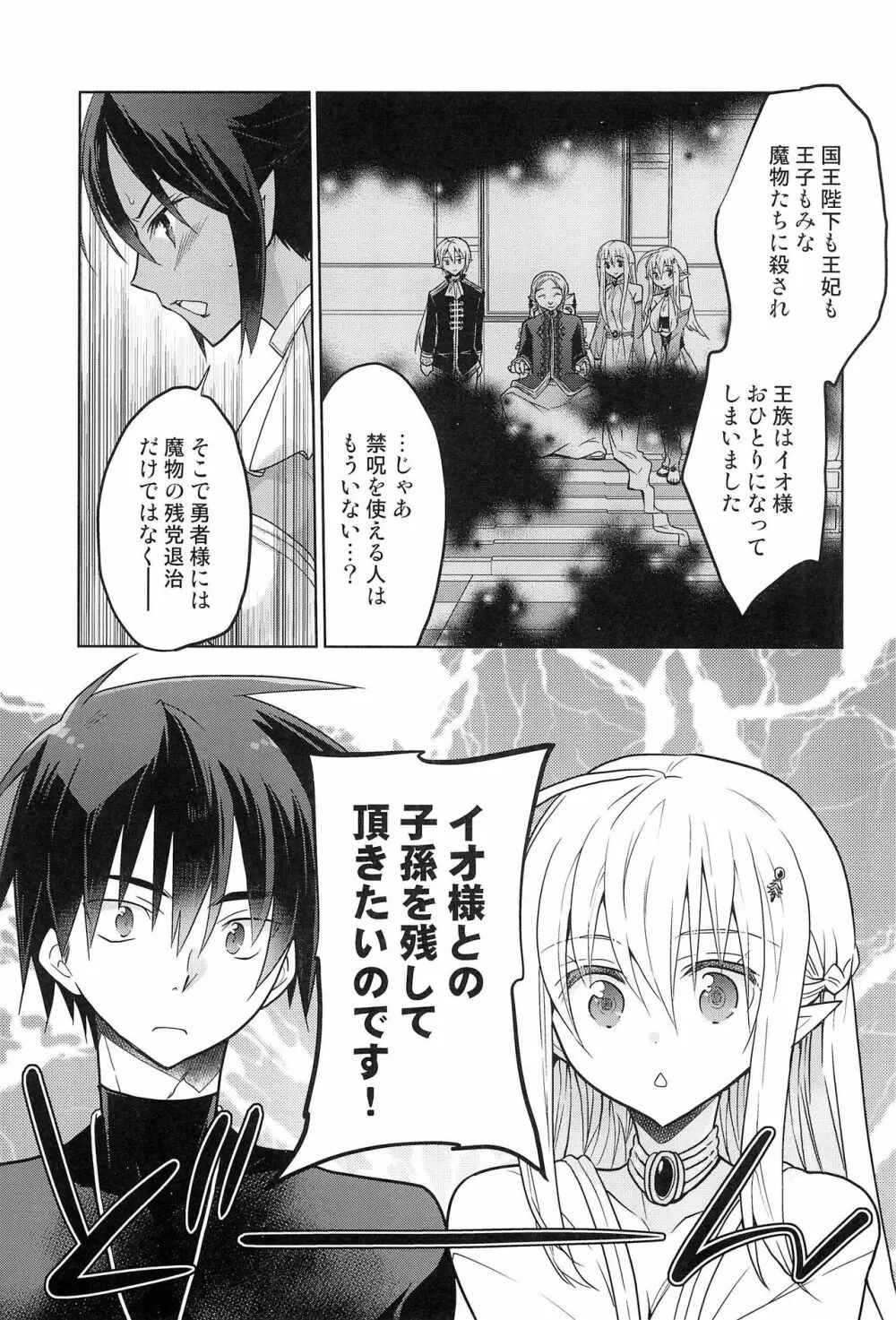 異世界エルフ姫にTSして勇者と×××するお話 Page.19