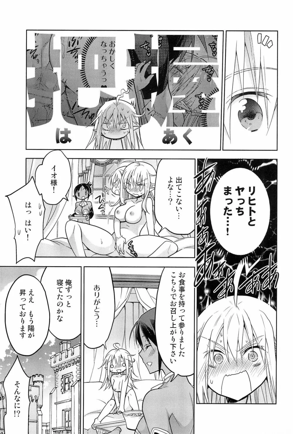 異世界エルフ姫にTSして勇者と×××するお話 Page.35