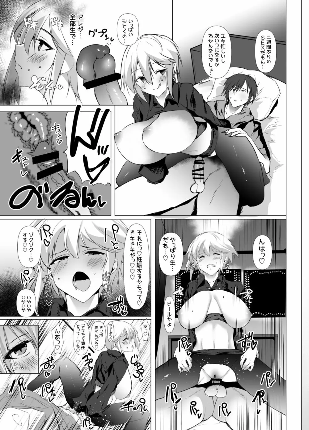 GG! Gaming Girlfriend! ゴムなしセックスRTA Page.12