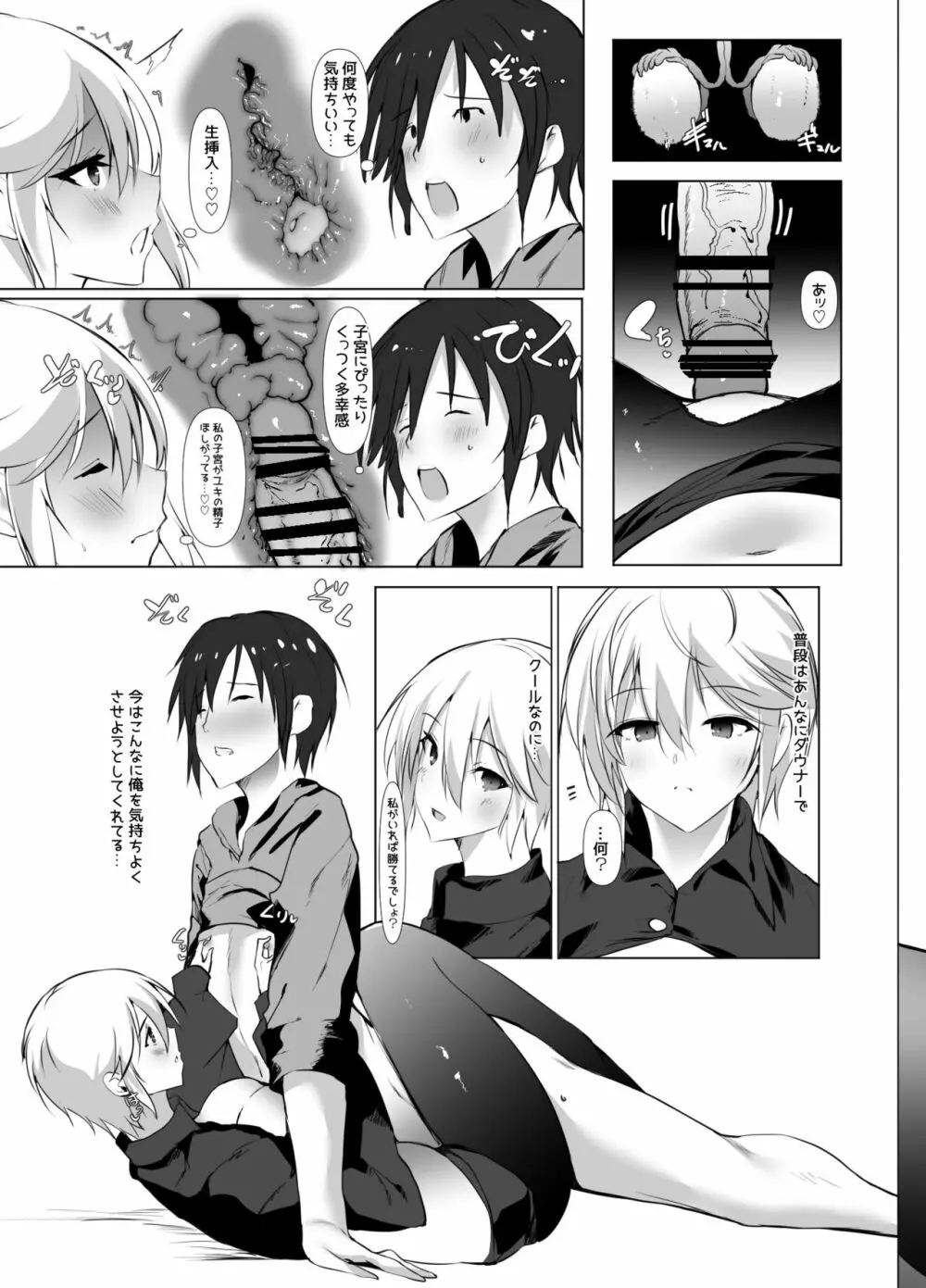 GG! Gaming Girlfriend! ゴムなしセックスRTA Page.14