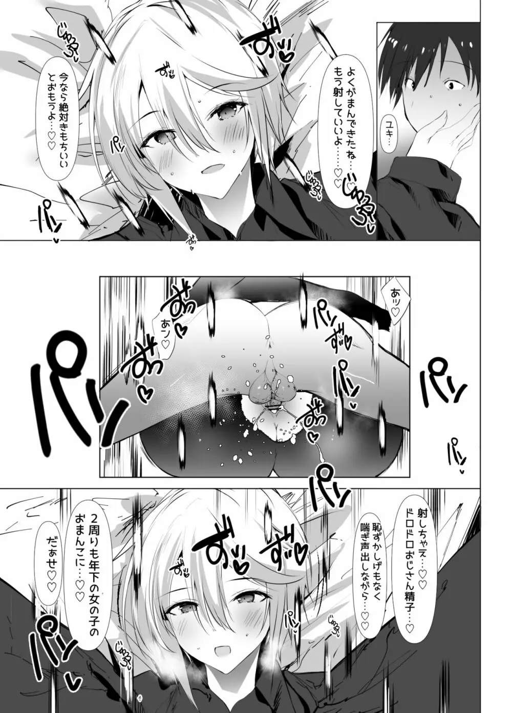 GG! Gaming Girlfriend! ゴムなしセックスRTA Page.18