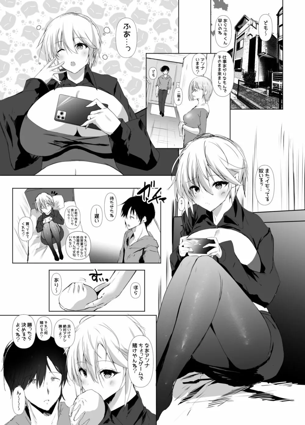 GG! Gaming Girlfriend! ゴムなしセックスRTA Page.2