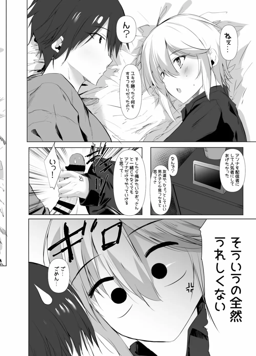 GG! Gaming Girlfriend! ゴムなしセックスRTA Page.23