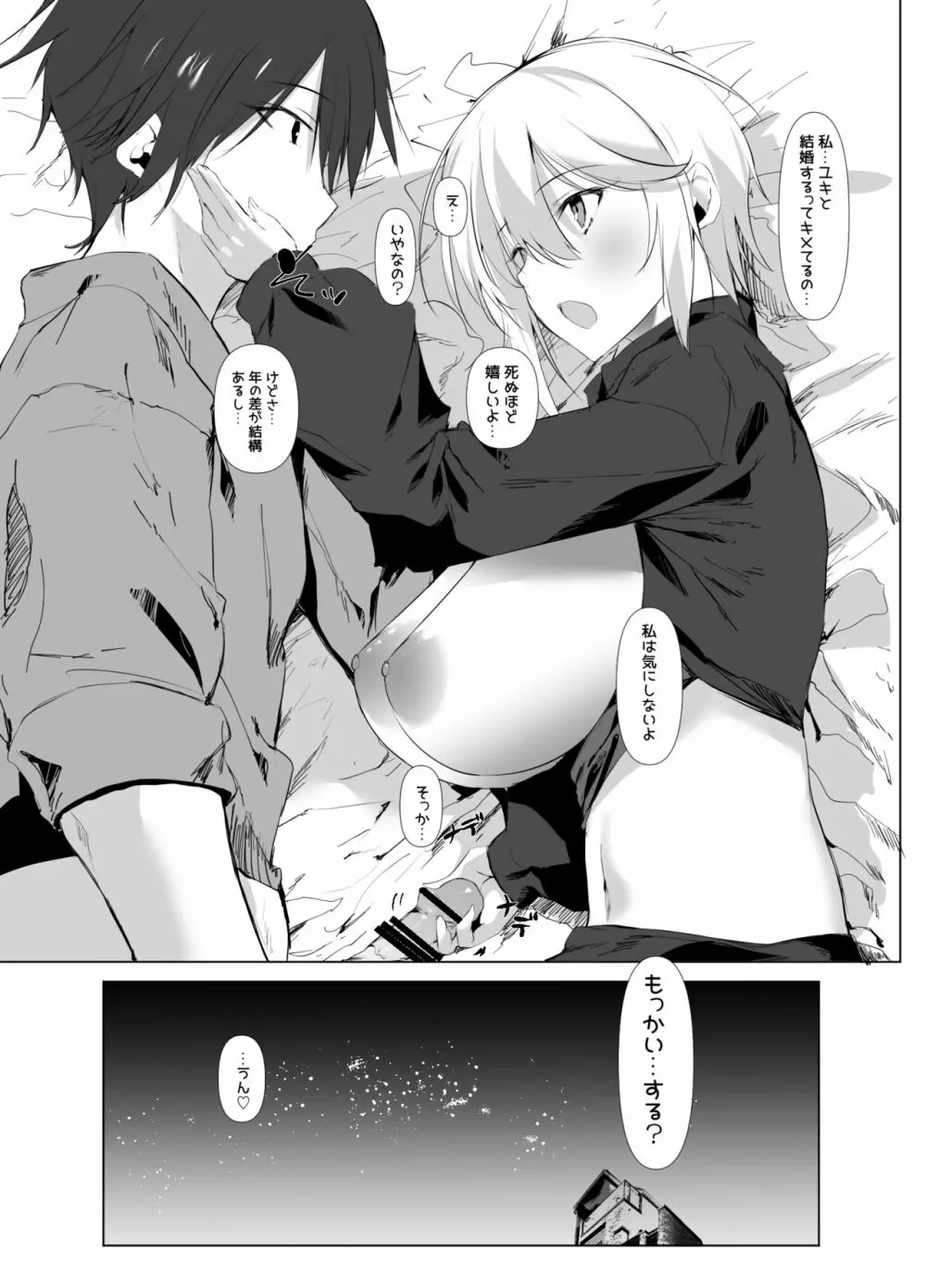 GG! Gaming Girlfriend! ゴムなしセックスRTA Page.24