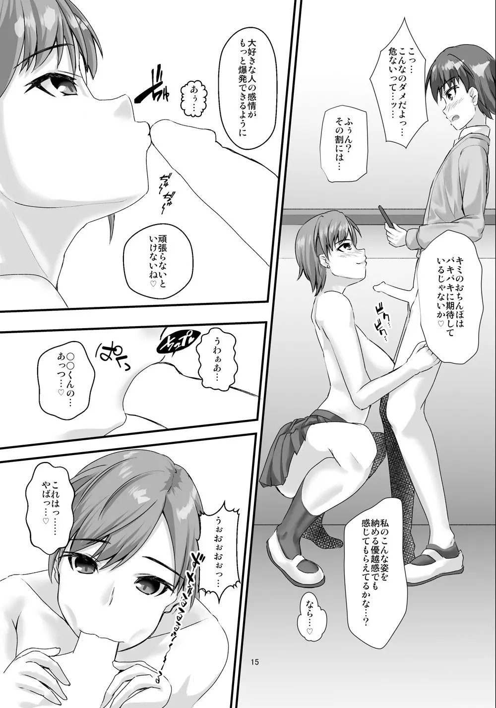 高身長イケメン爆乳女子に逆に壁ドンされて強●甘ラブえっちする本 Page.14