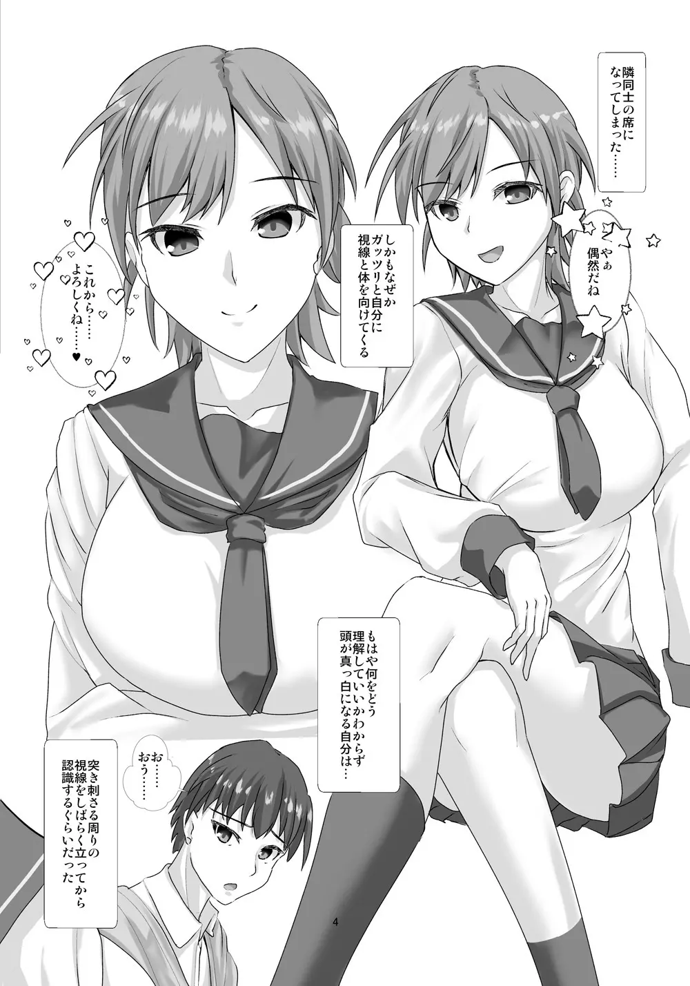 高身長イケメン爆乳女子に逆に壁ドンされて強●甘ラブえっちする本 Page.3