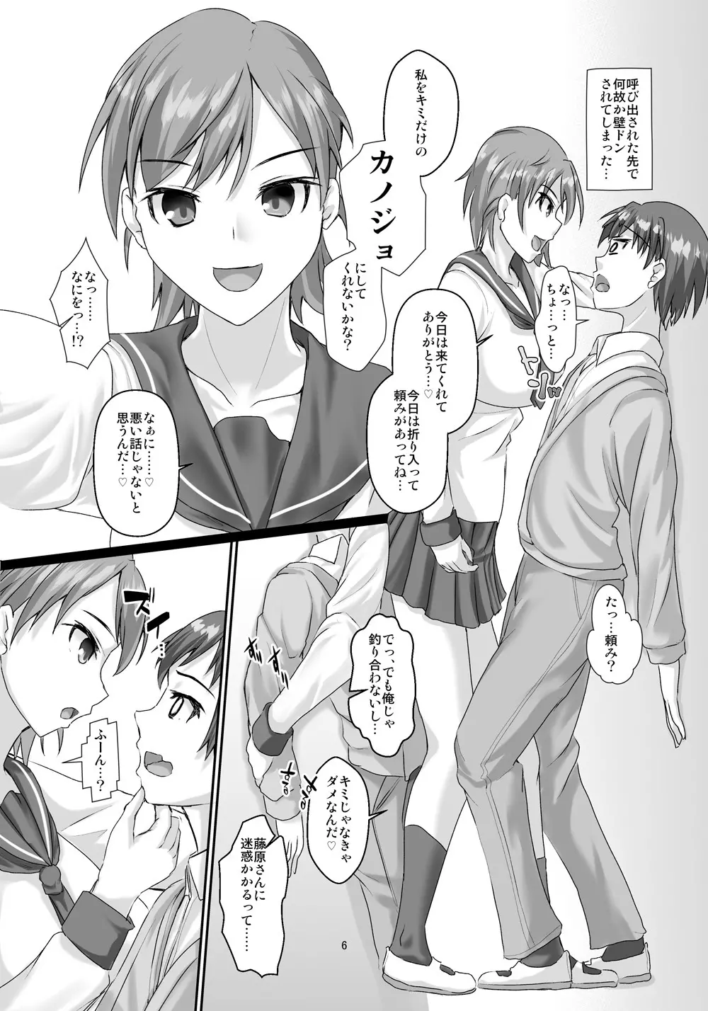 高身長イケメン爆乳女子に逆に壁ドンされて強●甘ラブえっちする本 Page.5