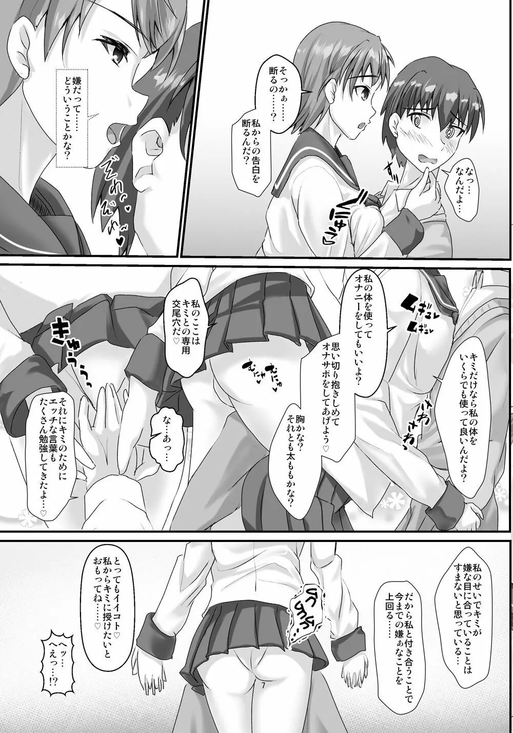 高身長イケメン爆乳女子に逆に壁ドンされて強●甘ラブえっちする本 Page.6