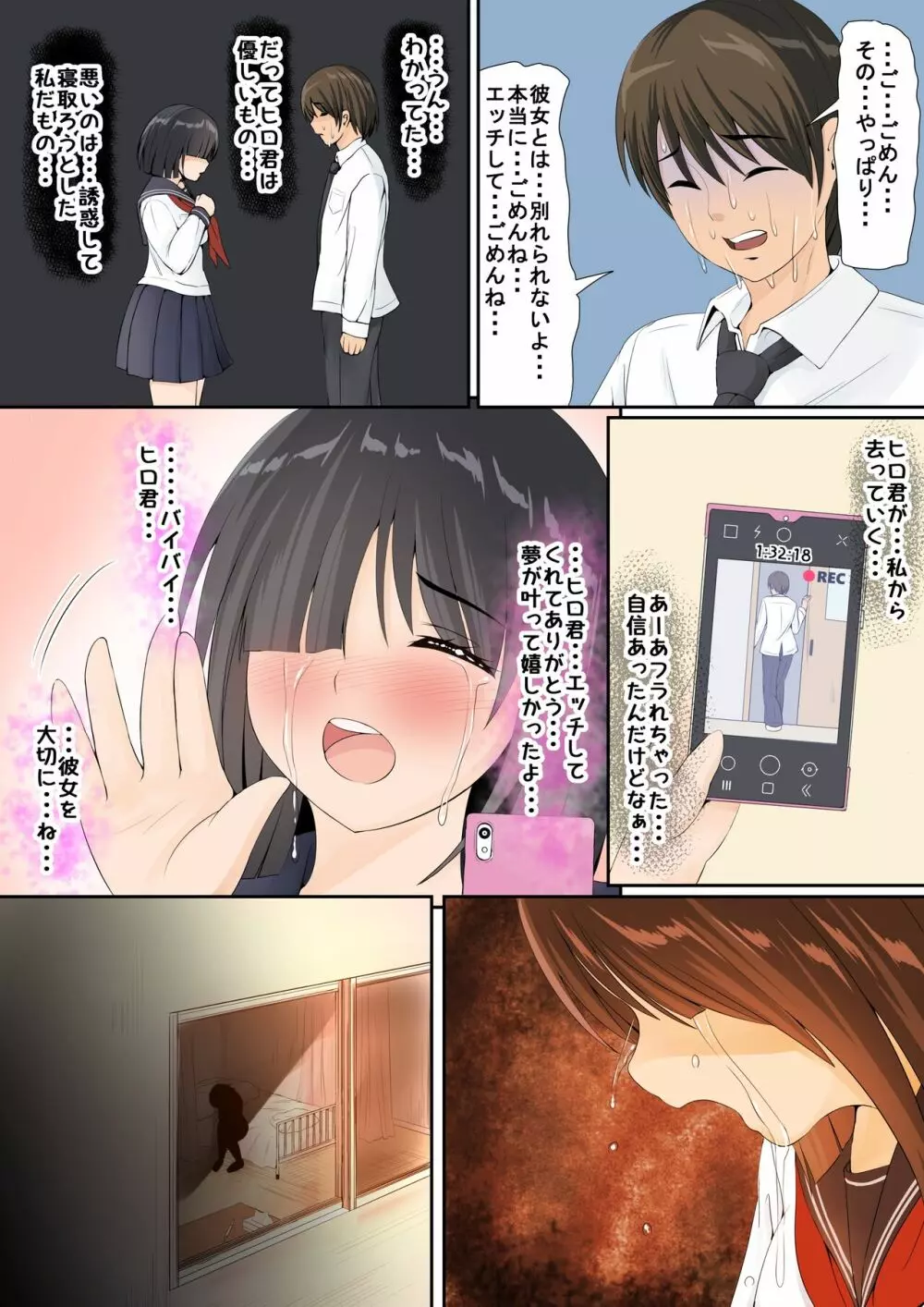 地味で陰キャでHな女の子は好きですか?2 Page.20