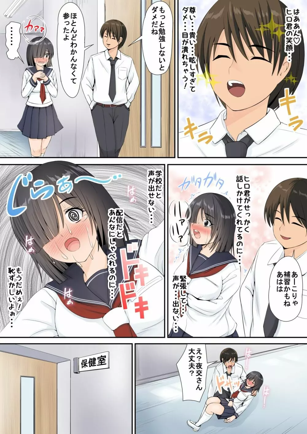 地味で陰キャでHな女の子は好きですか?2 Page.4