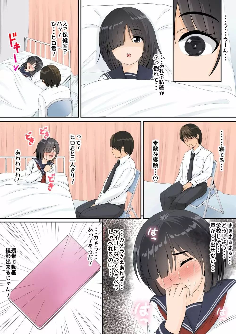 地味で陰キャでHな女の子は好きですか?2 Page.5