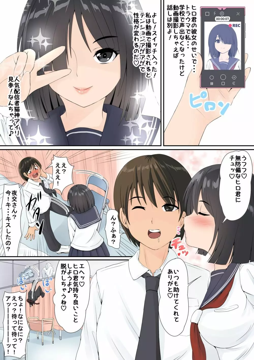 地味で陰キャでHな女の子は好きですか?2 Page.6