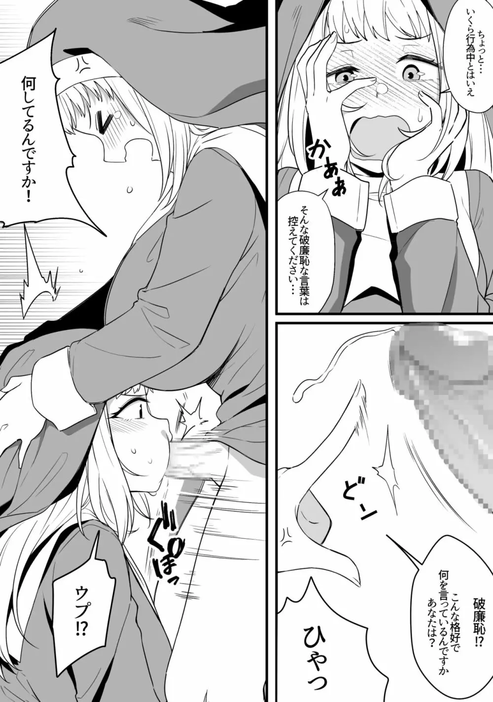 ミラーコレクション 8 Page.26