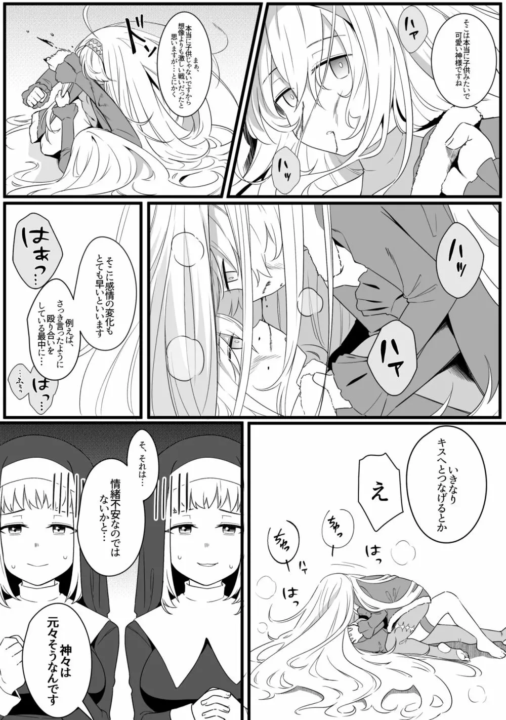 ミラーコレクション 8 Page.9