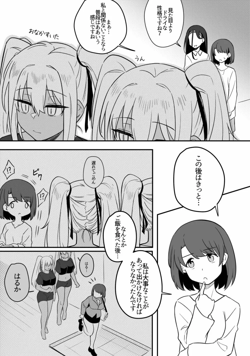 ミラーコレクション 9 Page.15