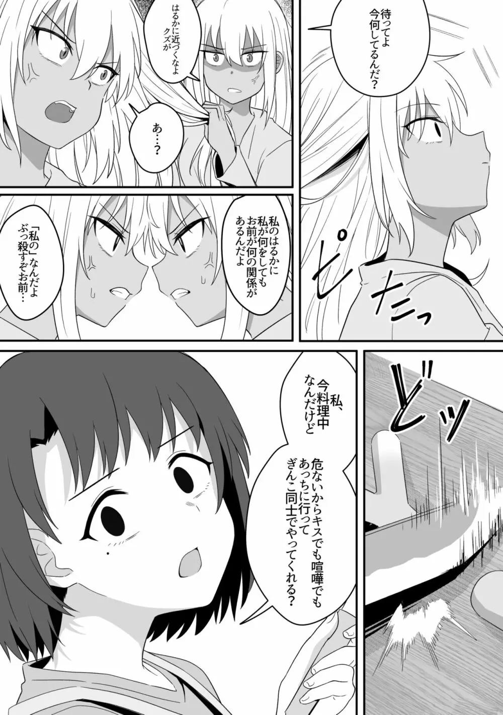 ミラーコレクション 9 Page.38