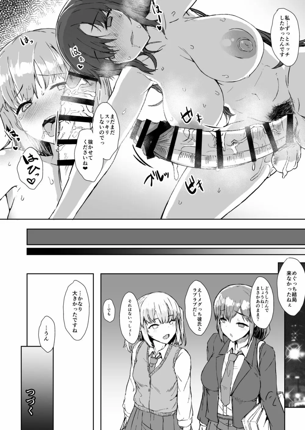 ふた娘に悪戯しちゃいけません 総集編 Page.23