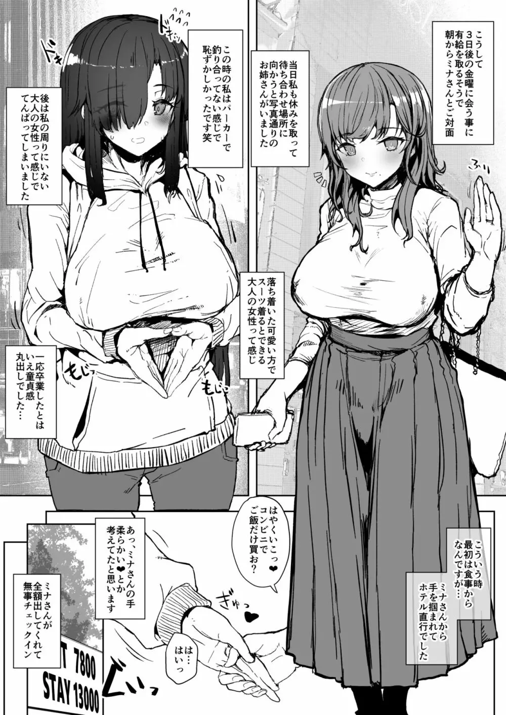 ふた娘に悪戯しちゃいけません 総集編 Page.74