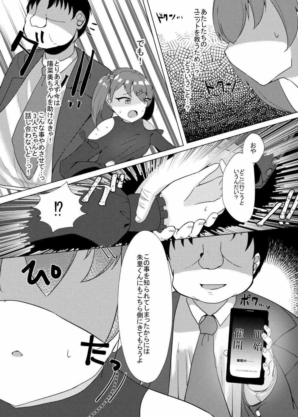 アイドル×催眠2~元気系アイドル、雌に堕ちる~ Page.10